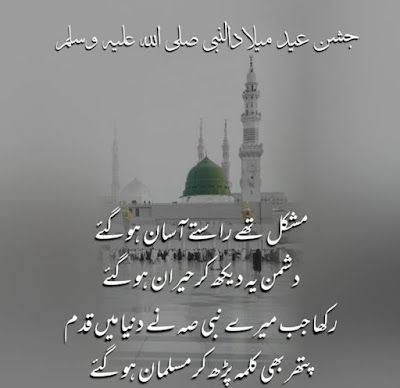 Dp Rabi Ul Awal, 12 Rabiul Awal Dp, 12rabi Ul Awal Pic, Eid E Milad Un Nabi Quotes Dp, Eid E Milad Un Nabi Mubarak Dp, 12 Rabiul Awal Quotes, 12 Rabiul Awwal, Eid Milad Un Nabi Poetry, 12 Rabi Ul Awal Mubarak Dpz