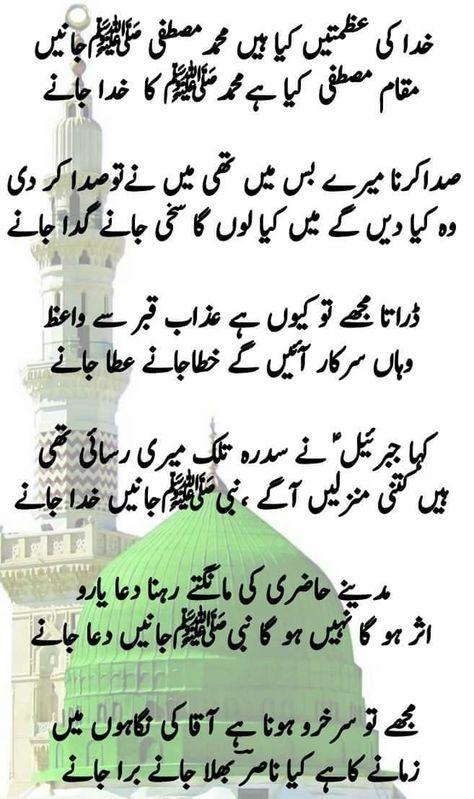 Naat Shareef In Urdu, New Naat Sharif, Naat Lyrics, New Naat, Urdu Naat, Islamic Books In Urdu, Love You Mom Quotes, Naat Sharif, Romantic Quotes For Girlfriend