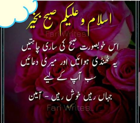 Morning Blessings In Urdu, Subha Bakhair Dua In Urdu Latest, Subah Bakhair In Urdu Dua New, Subah Bakhair Urdu, Good Morning In Urdu, Good Morning Poetry, Good Morning Love Sms, Status Islamic, Good Morning Gift