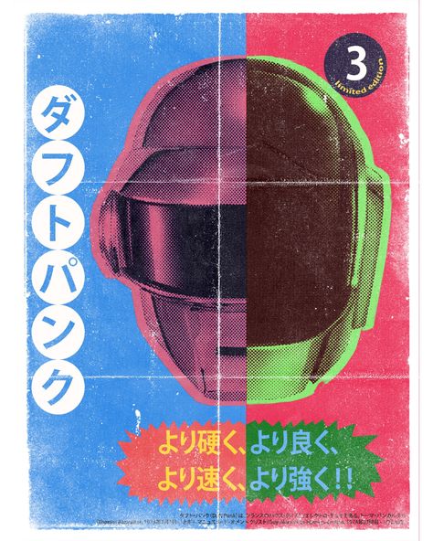 A poster simulating a trading card Music Trading Cards, Trading Card Aesthetic, Funk Music Poster, Daft Punk Aesthetic, Funk Poster, Band Poster Design, Daft Punk Poster, Punk Poster, Arte Punk