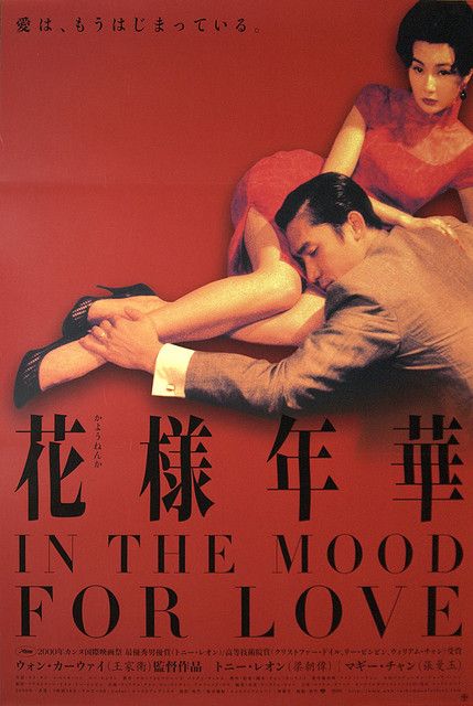 "In the Mood for Love", Wong Kai-Wai (2000), Honk-Kong. Posters Decor, Maggie Cheung, Romantic Drama Film, In The Mood For Love, Mood For Love, Film Red, Septième Art, I Love Cinema, Cinema Posters