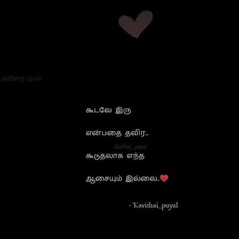 Love Poem In Tamil, Tamil Love Poems For Him, Love Quotes For Her In Tamil, Tamil Quotes For Him, Love Failure Kavithai In Tamil, Love Quotes For Him In Tamil, Tamil Love Quotes For Him, Tamil Kavithaigal Love Feeling, Tamil Poems