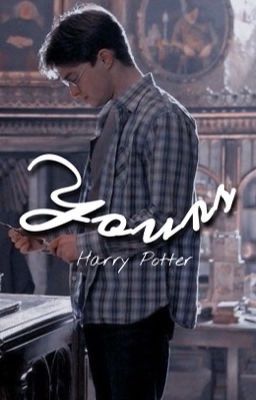 Harry James Potter Imagines, Harry Potter Fanfiction Stories, Harry Potter Imagine, Harry Potter Love Story, Harry Potter And Ron Weasley, Harry Potter And Ron, Harry Potter Wattpad, Girl Dorms, Buku Harry Potter