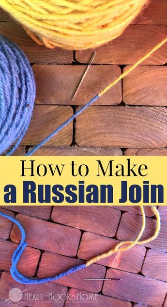 How to Make a Russian Join Video and Written Tutorial Join Yarn, Crocheting Tips, Joining Yarn, Balls Of Yarn, Knitting Hacks, Crochet Hack, Ball Of Yarn, Crochet Tips, Crochet Lessons