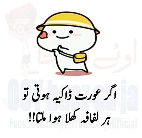 Funny Urdu Quotes, Adnan Khan, Very Funny Images, Funny Urdu, Urdu Jokes, Funny Lines, Divine Proportion, Status Funny, Urdu Funny Quotes