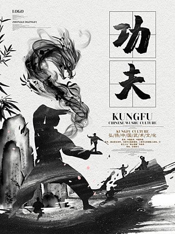 Martial Arts Poster Design, Martial Arts Design, Wushu Training, Martial Arts Fashion, Art Festival Poster, Martial Arts Club, Culture Poster, Arts Exhibition, Chinese Poster