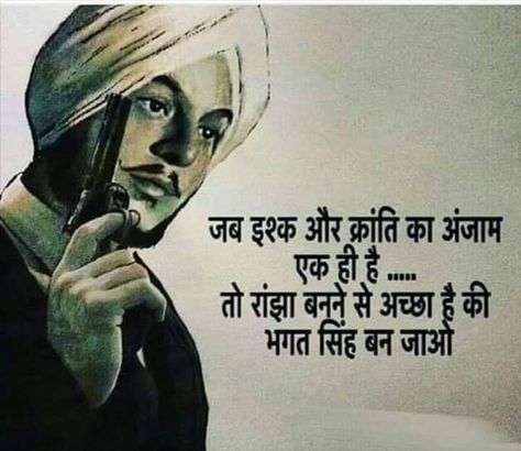 Bhagat Singh Quotes In Hindi, Fighters Quotes, Freedom Fighters Quotes, Bhagat Singh Quotes, Bhagat Singh Wallpapers, Singh Wallpapers, Rajput Quotes, Freedom Fighters Of India, Indian Army Quotes