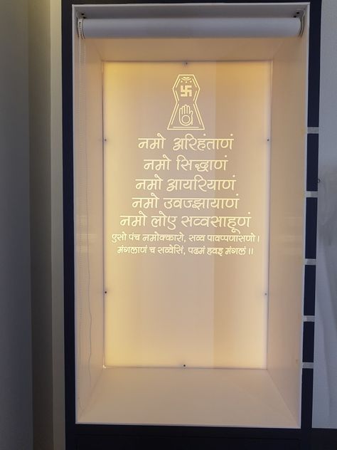 Navkar Mantra Design In Mandir, Namokar Mantra Design On Wall, Navkar Mantra Design On Wall, Navkar Mantra, Jain Mandir, Backlit Panel, Corian Design, Jai Jinendra, Sanathana Dharma