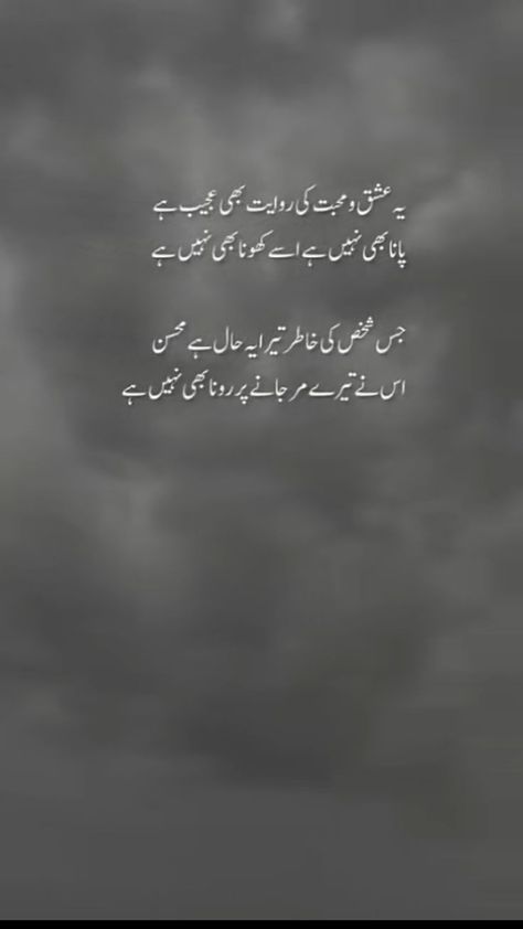 Best Urdu Poetry Images Love, Shariya Love In Urdu, Broken Shayari Urdu, Urdu Deep Poetry, Mohsin Naqvi Poetry, Very Deep Quotes, Urdu Quotes Images, Lonliness Quotes, Poetry Ideas