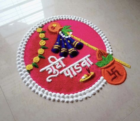 Gudipadwa Rangoli Simple, Gudi Padwa Rangoli Simple, Gudhipadva Rangoli, Theme Rangoli, Padwa Rangoli, Gudi Padwa Rangoli, Very Easy Rangoli Designs, Rangoli Designs Simple Diwali, Rangoli Simple