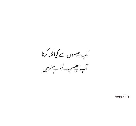 Quotes For Relatives In Urdu, Taunt Quotes For Relatives, Quotes For Relatives, Save Quotes, Taunting Quotes, Islamic Lines, Urdu Status, Happy Girl Quotes, Saving Quotes