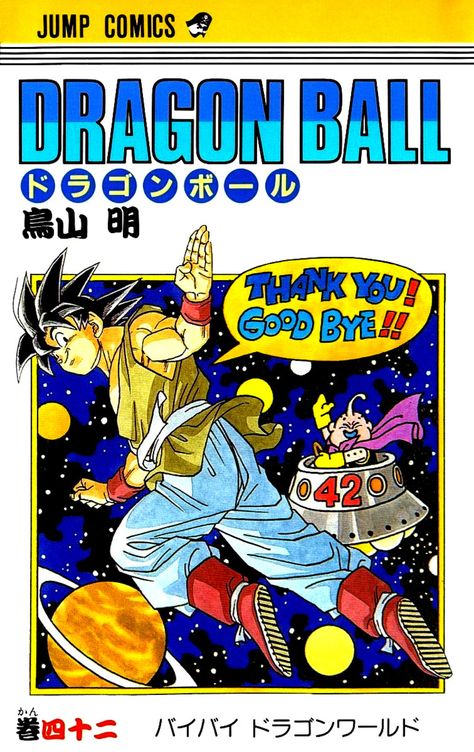 Manga cover of Dragon Ball volume #42 "Bye Bye Dragon World" Martial Arts Manga, Manga Story, Ultimate Warrior, Dragon Quest, Manga Collection, Book Dragon, Manga Covers, Son Goku, Fun Comics