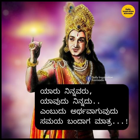 life quotes kannada, Kannada Quotes Life Truths Love, Kannada Life Quotes, Life Quotes In Kannada, Karma Quotes In Kannada, Kannada Quotes About Relationships, Kannada Thoughts For Life, Kannada Quotes Life Truths, Fake Relative Quotes, Fake Relationship Quotes