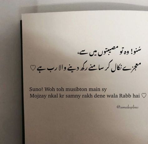 Jummah Mubarak Poetry, Jummah Quotes In Urdu, Urdu Quotes In English Islamic, Islamic Poetry In English, Jummah Mubarak Quotes Urdu, English Tweets, Quotes Urdu English, Jummah Mubarak Quotes, Urdu Quotes In English