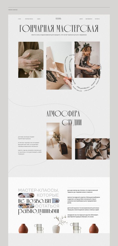 Art Studio Website, Pottery Website Design, Uiux Design Website, Aesthetic Web Design, Website Aesthetic Design, Lending Design, Pottery Website, Pottery Portfolio, Webpage Design Inspiration