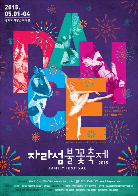 Firework Festival, Dance Poster Design, Fireworks Festival, Fireworks Design, Family Festival, Typography Images, Dance Festival, Music Festival Poster, Dance Poster