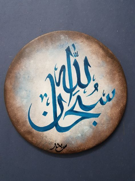 Subhan Allah  Suhail Badar Calligraphy Subhan Allah Calligraphy, Arabic Fonts, Allah Calligraphy, Front Hair, Islamic Calligraphy Painting, Calligraphy Art Print, Canvas Painting Tutorials, Calligraphy Quotes, Islamic Paintings