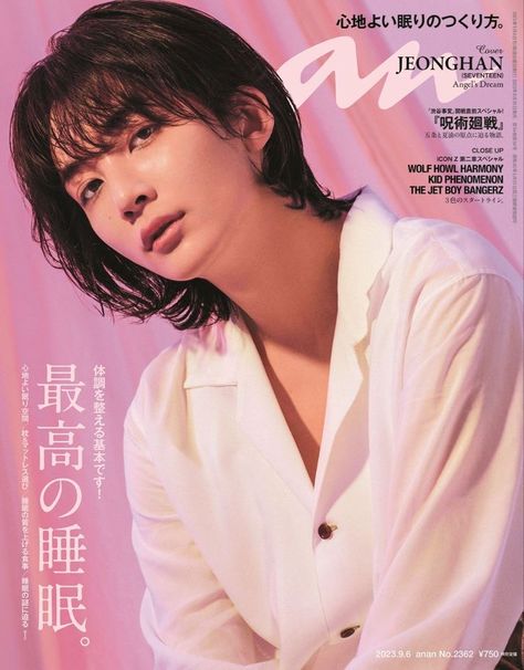 Seventeen Magazine Covers, Seventeen Japan, Magazine Japan, Vernon Chwe, Yoon Jeonghan, Seventeen Magazine, Japan News, Kpop Posters, Pledis 17