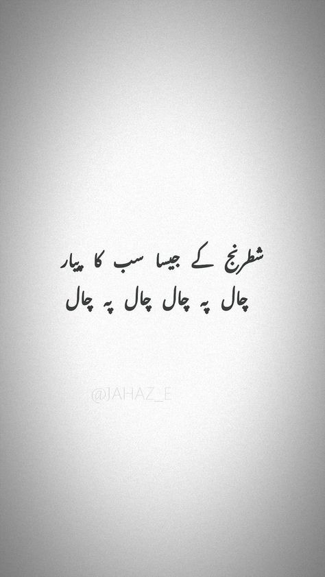 Kata Hua Hat Pic, Friendship Quotes In Urdu, Status Poetry, Motivational Quotes In Urdu, Family Love Quotes, Urdu Funny Quotes, Urdu Funny Poetry, Aesthetics Quote, Urdu Love Words