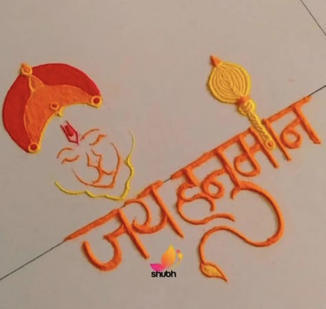 Hanuman Rangoli Easy, Hanumanji Rangoli, Shri Ram Rangoli Design Simple, Hanuman Ji Rangoli, Hanuman Rangoli Design, Ram Rangoli Designs Latest, 22 January Ram Mandir Rangoli, Hanuman Rangoli, Ram Rangoli Design