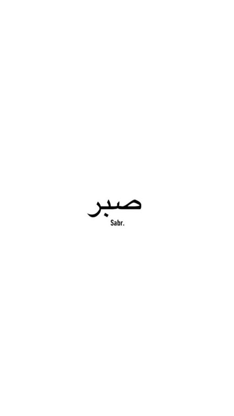 White Islamic Wallpaper, Widget Blanc, Gratitude Tattoo, Islam Wallpaper, Love In Arabic, Arabic Quotes With Translation, Alhumdulillah Quotes, Islam Quotes About Life, Black And White Cartoon