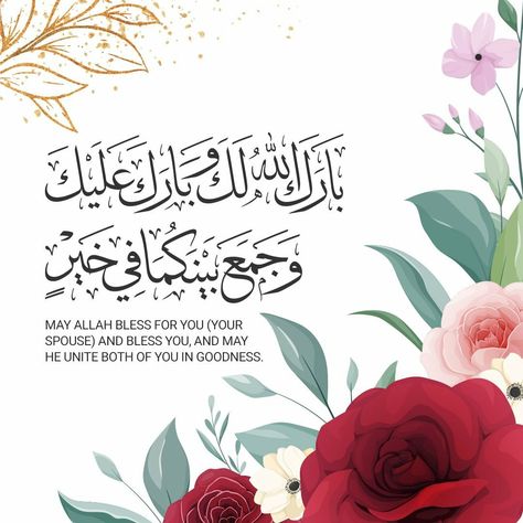 Dua E Khair Invitation Card, Barakallahu Lakuma Wa Baraka Calligraphy Wedding, Wedding Congratulations Quotes, Wedding Wishes For Friend, Wedding Wishes Messages, Wedding Wishes Quotes, Congratulations Images, Bless You, Congratulations Quotes