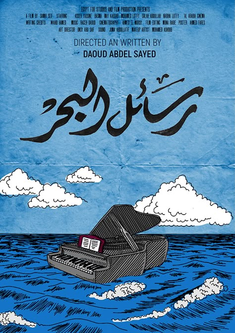 Arabic Film Poster, Islamic Posters Design, Arabic Graphic Design Posters, Arabic Movie Posters, Egyptian Graphic Design, Arabic Poster Design, Arabic Graphic Design, Arab Poster, Minimalist Design Graphic