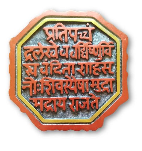 Chhatrapati Shivaji Maharaj Rajmudra in gray colour Vijaya Dashami, Chhatrapati Shivaji Maharaj, Gift Items, Diwali, Gift Item, Garden Design, Quick Saves, Home Decor, Design