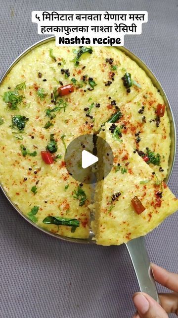 Nashta Recipe, Quick Foods, Indian Appetizers, Recipe Indian, Indian Cooking Recipes, Indian Cooking, Breakfast Recipe, Quick Meals, Breakfast Recipes