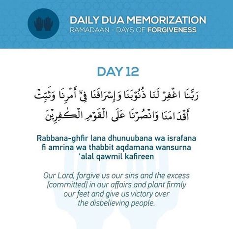 Ramadan Zikr, Ramadan Day 12, Ramadan Dua List, 12 Ramadan, Ramzan Dua, Daily Duas, Best Ramadan Quotes, Ramadhan Quotes, Ramadan Dua