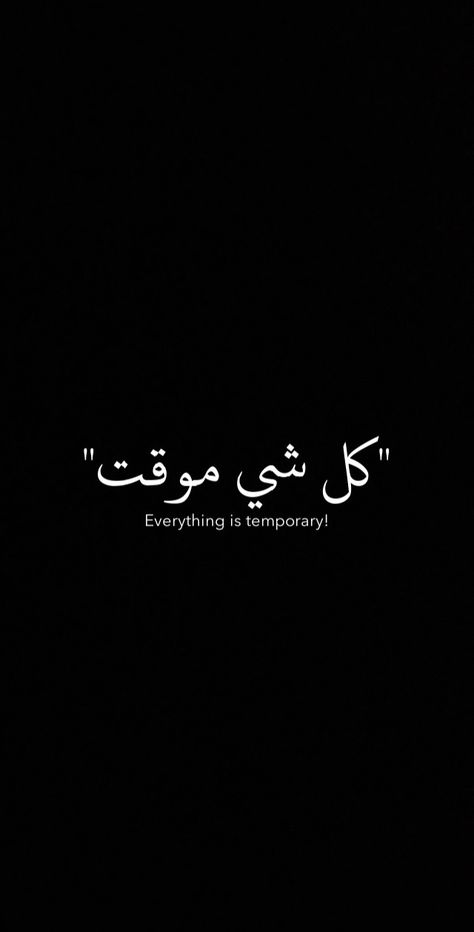 Islamic Advice, Journey Game, Mekka Islam, Arabic Quotes With Translation, Everything Is Temporary, Meaningful Tattoo Quotes, Islam Quotes About Life, Best Quran Quotes, Look Up Quotes