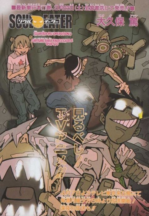 Soul Eater Magazine, Manga Soul Eater, Soul Eater Manga, Soul And Maka, Anime Soul, Anime Poster, Baba Yaga, Anime Pictures, Soul Eater