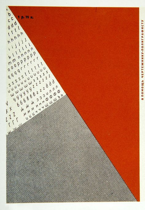 GraphRusse_33 Russian Constructivism Design, Soviet Graphic Design, Armin Hoffman, Constructivism Design, Soviet Constructivism, German Graphic Design, Recital Poster, Creative Studio Space, Russian Design