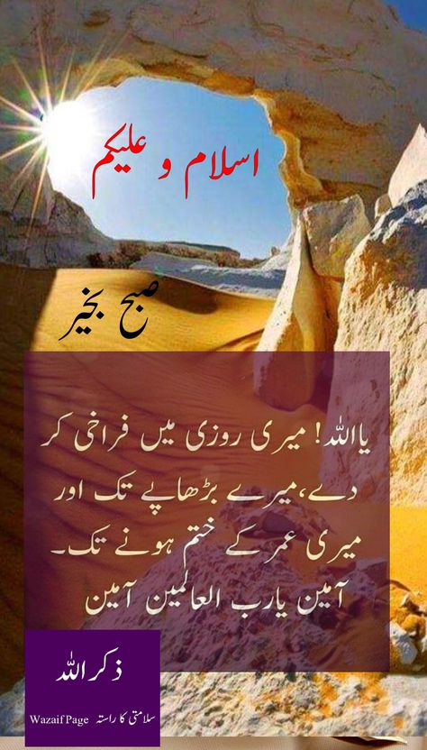 Shabba Khair Images, Subha Bakhair, Eid Mubarak Quotes, Morning Dua, Best Quotes In Urdu, Good Morning Msg, Morning Msg, Good Day Messages, Good Morning Arabic