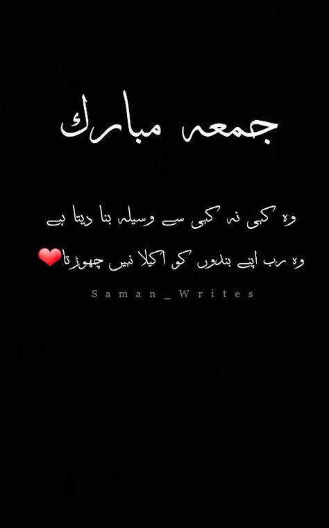 Jumma Mubarak In Urdu, Jumma Mubarak Shayari, Assalamu Alaikum Jumma Mubarak, Alvida Jumma, Alvida Mahe Ramzan, Alvida Jumma Mubarak, Jumma Mubarak Dua, Mahe Ramzan, Jumma Mubarak Status