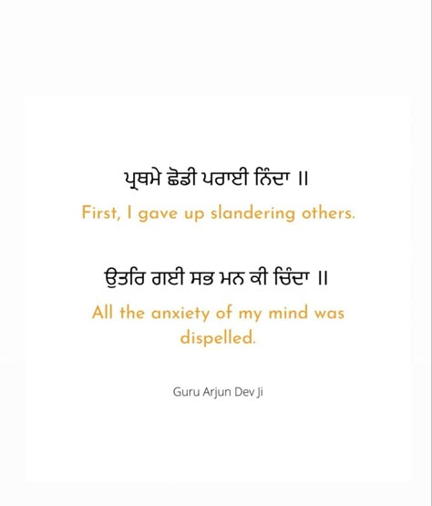 Sukhmani Sahib Quotes, Pyaar Quotes, Sikhi Quotes, Sikhism Beliefs, Waheguru Quotes, Gossip Quotes, Guru Granth Sahib Quotes, Best Short Quotes, Spiritual Inspiration Quotes