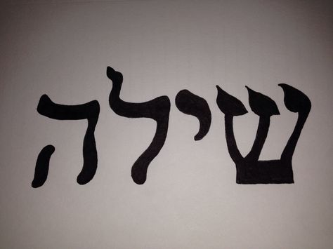 Toying with Hebrew Lettering -  Shiloh - He Who Will Come - Artful Doodles by LMA Hebrew Lettering, Genealogy, Doodles, Inspirational Quotes, Tattoos, Quotes, Art