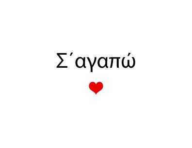 How To Say I Love You, Greece Trip, How To Say, Say I Love You, I Love You, Greece, Playing Cards, Honey, Love You