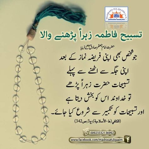 Imam Jaffar Sadiq about Tasbih e Fatima Bibi Fatima Zahra, Fatima Zahra, Hazrat Ali, Ali Quotes, Imam Ali, Islamic Pictures, Quran, Quotes