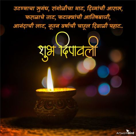 Diwali Greetings - Marathi | Artworkbird Diwali Wishes Messages In Marathi, Happy Diwali Marathi Wishes, Diwali Quotes In Marathi, Diwali Marathi Wishes, Diwali Shubhechha Marathi, Happy Diwali Marathi, Diwali Messages In Marathi, Diwali Marathi, Diwali Greetings In Marathi