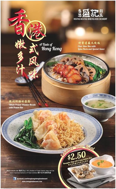 Poster Food Design Ideas, Dessert Menu Design, Beverage Ads, Chinese Food Menu, Chinese Menu, Cafe Menu Design, Food Promotion, Restaurant Poster, Menu Inspiration