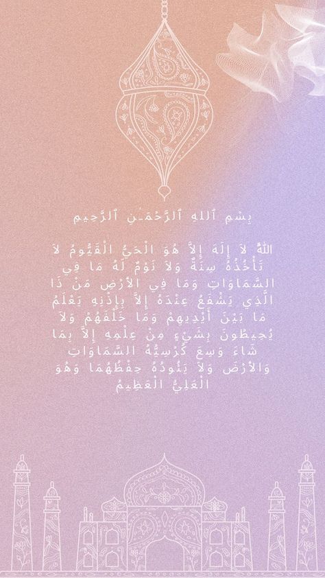 Arabic Wallpaper Aesthetic, Ayat Kursi Wallpaper Aesthetic, Ayatul Kursi Wallpaper Iphone, Ayatul Kursi Wallpaper, Braids Mohawk, Arabic Wallpaper, Vintage Phone Wallpaper, Mohawk Braid, Ayatul Kursi