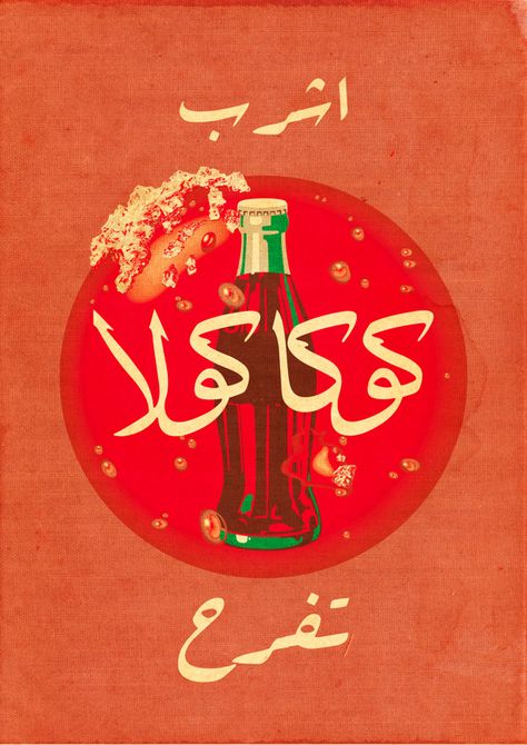 Arabic Advertisement Poster, Arab Art, Pakistani Art, Arabic Logo, Pop Art Collage, Apple Fritter, Of Logo Design, Vintage Poster Design, Old Advertisements