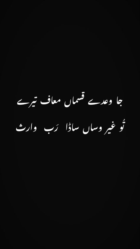 Saraiki Poetry, Love My Parents Quotes, Meaningful Quotes About Life, Birthday Quotes For Me, Longing Quotes, Poetry Ideas, Desi Quotes, Saving Quotes, Urdu Love Words