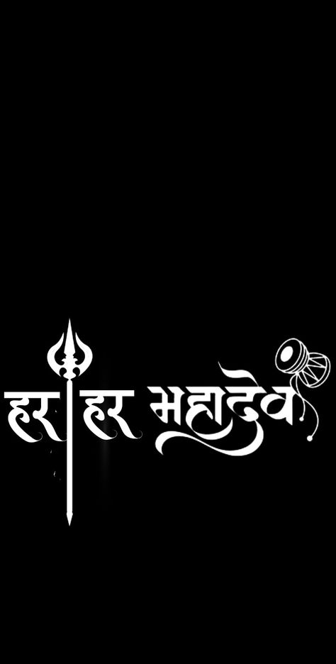 Mahadev Name Png, Mahadev Name Logo, Mahadev Name, Krishna Png, Devotional Tattoo, Maha Dev, Lower Back Tattoo Designs, Photography Name Logo, Om Symbol Wallpaper