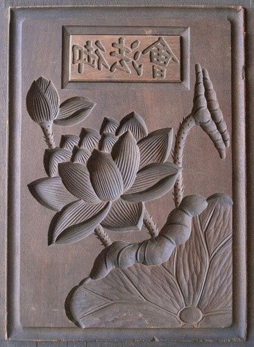 Lotus Flower - Art Flower Wood Carving, Lotus Flower Leaf, Lotus Flower Carving, Lotus Image, Sacred Lotus, Turning Japanese, Wooden Cake, Flower Carving, Japanese Textiles