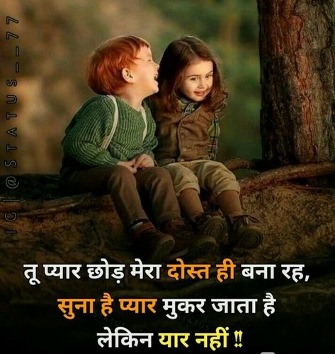 Physiology Fact, Dosti Status, सीता राम, Buddha Drawing, Friendship Quotes In Hindi, Love Images With Name, Bright Quotes, Rain Quotes, Amazing Funny Facts