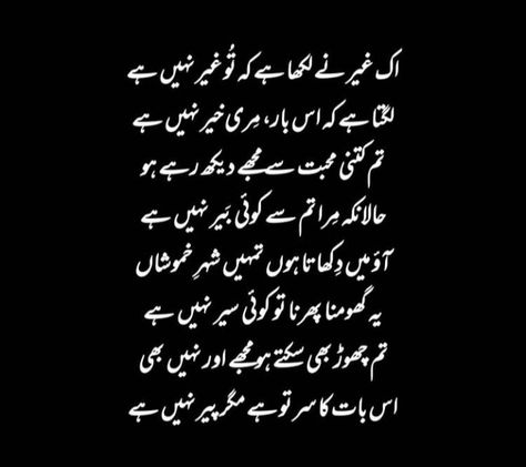 Atitude Poetry In Urdu, Innocence Quotes, Urdu Aesthetic, Bano Qudsia, Status Poetry, Bano Qudsia Quotes, Love Urdu Poetry, Nice Poetry, Ghalib Poetry