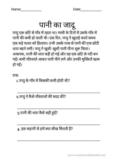 Apathit Gadyansh Class 5, Apathit Gadyansh For Class 3, School Life Quotes, Hindi Language Learning, Learn Hindi, Phonics Reading Passages, Hindi Worksheets, Worksheets For Grade 3, Phonics Posters