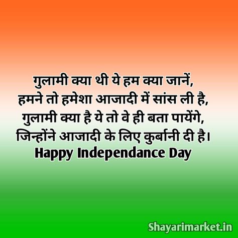 swatantrata diwas ki shayari in hindi, independence day thoughts and quotes Independence Day Shayari In Hindi, Independence Day Thoughts, Republic Day Quotes In Hindi, 15 August Shayari, Freedom Fighters Quotes, Independence Day Quotes In Hindi, Shayeri Hindi, Best Independence Day Quotes, Independence Day In Hindi